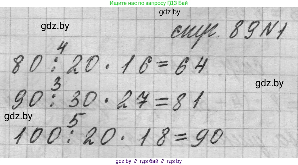 Математика, 3 класс Учебник, авторы: Муравьева Галина Леонидовна, Урбан Мария Анатольевна, издательство Национальный институт образования, Минск, 2021, оранжевого цвета, Часть 1, страница 89, Решение 1