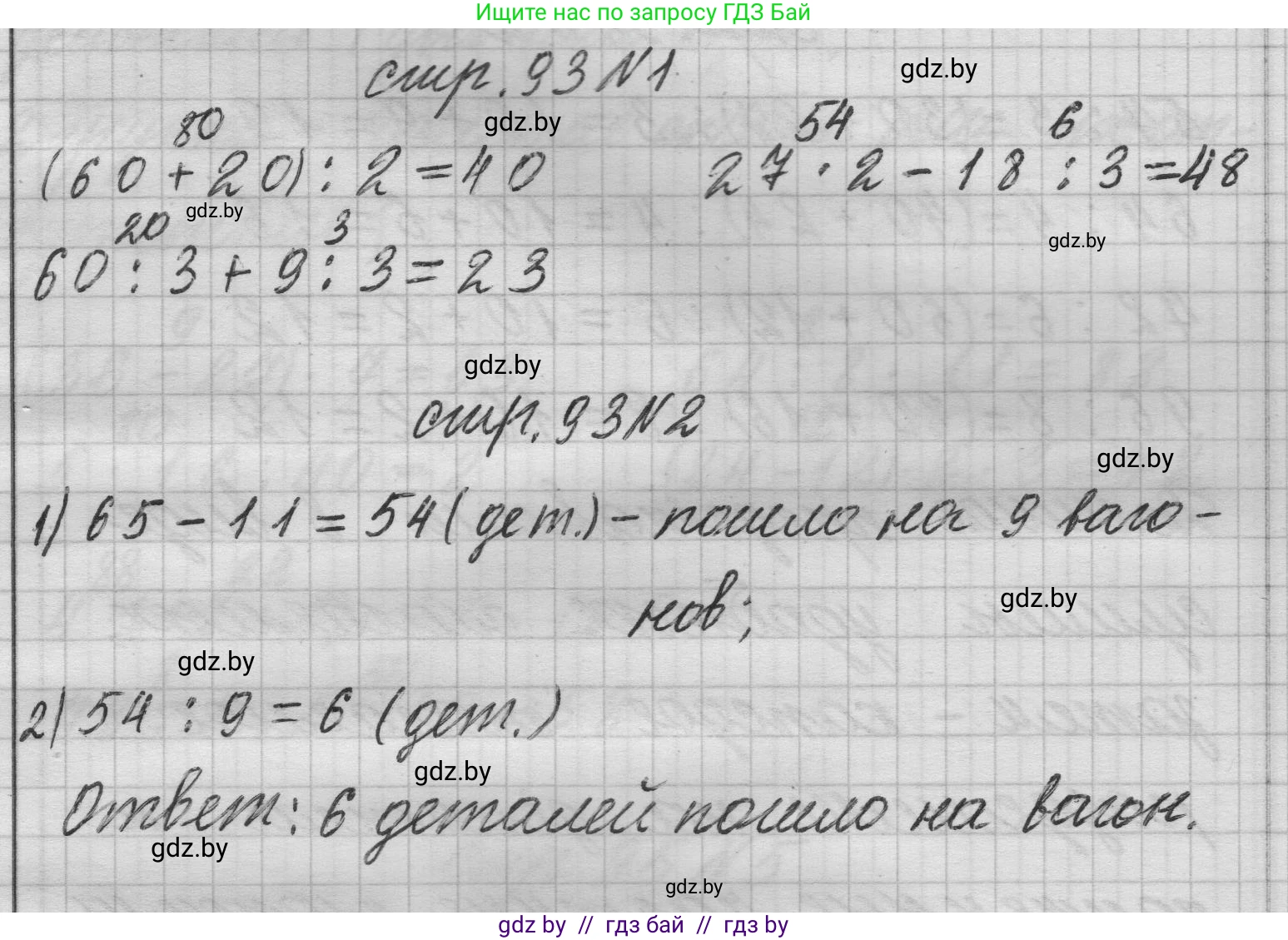 Математика, 3 класс Учебник, авторы: Муравьева Галина Леонидовна, Урбан Мария Анатольевна, издательство Национальный институт образования, Минск, 2021, оранжевого цвета, Часть 1, страница 93, Решение 1