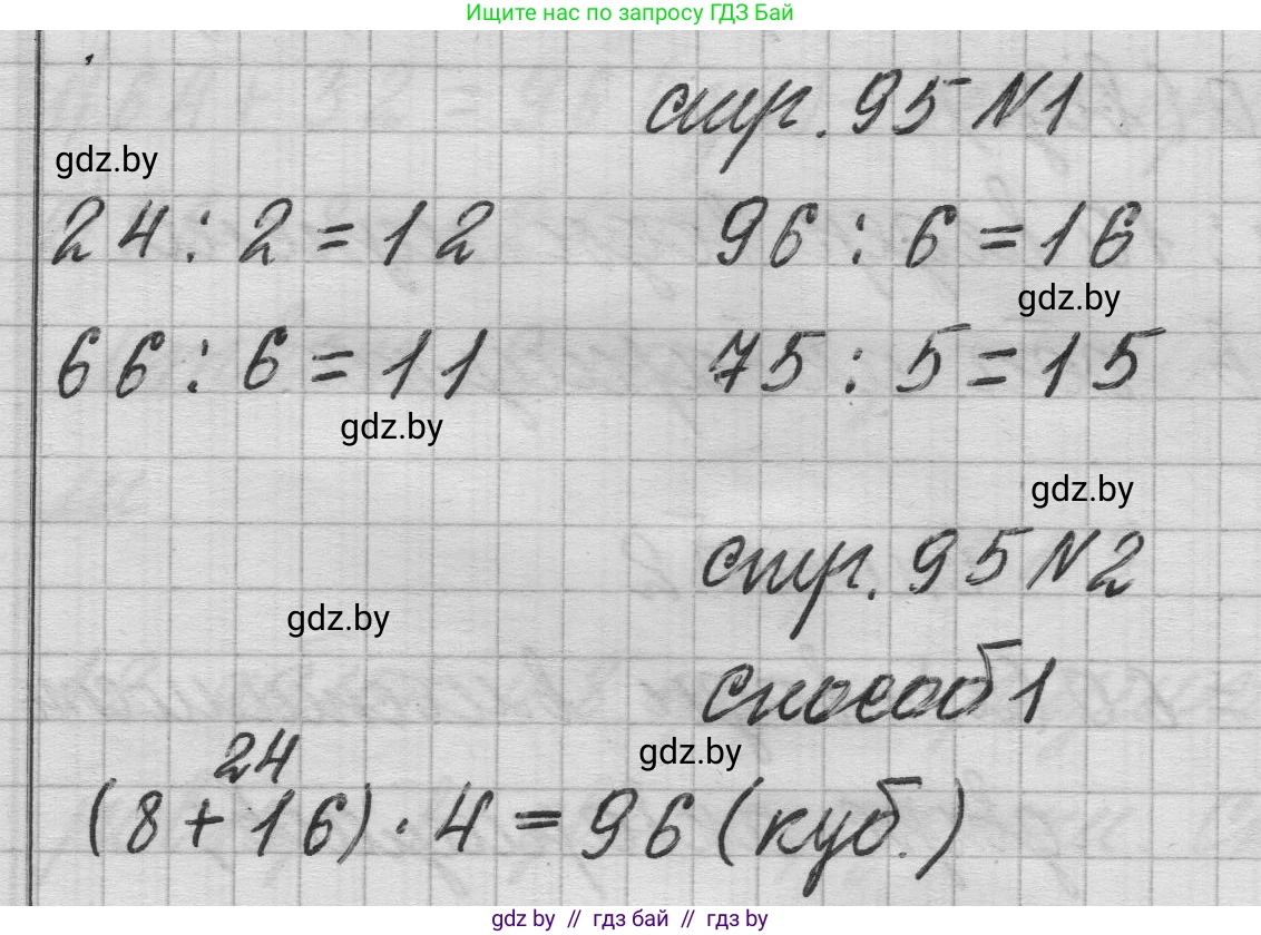 Математика, 3 класс Учебник, авторы: Муравьева Галина Леонидовна, Урбан Мария Анатольевна, издательство Национальный институт образования, Минск, 2021, оранжевого цвета, Часть 1, страница 95, Решение 1