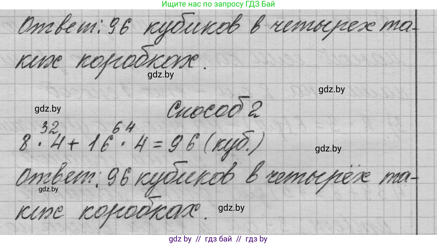 Математика, 3 класс Учебник, авторы: Муравьева Галина Леонидовна, Урбан Мария Анатольевна, издательство Национальный институт образования, Минск, 2021, оранжевого цвета, Часть 1, страница 95, Решение 1 (продолжение 2)