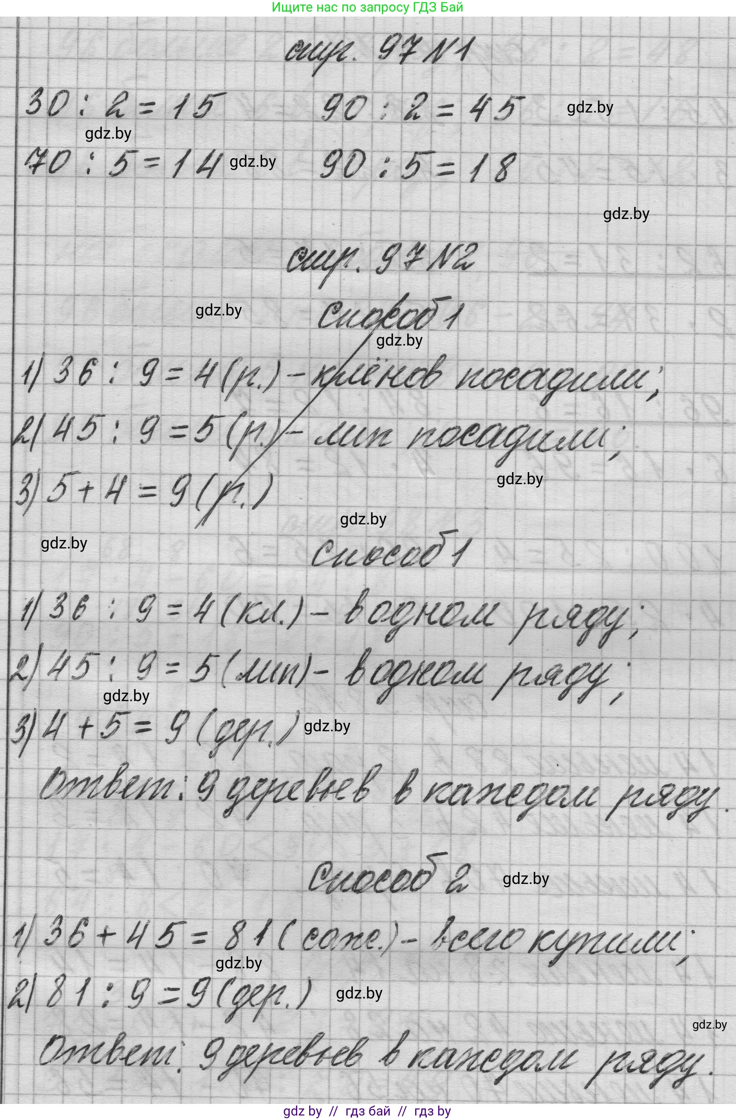 Математика, 3 класс Учебник, авторы: Муравьева Галина Леонидовна, Урбан Мария Анатольевна, издательство Национальный институт образования, Минск, 2021, оранжевого цвета, Часть 1, страница 97, Решение 1