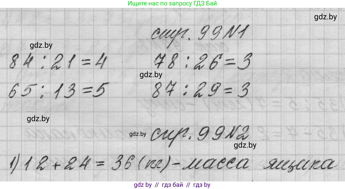 Математика, 3 класс Учебник, авторы: Муравьева Галина Леонидовна, Урбан Мария Анатольевна, издательство Национальный институт образования, Минск, 2021, оранжевого цвета, Часть 1, страница 99, Решение 1