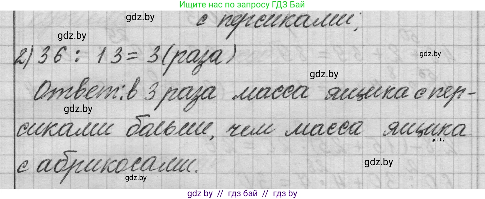 Математика, 3 класс Учебник, авторы: Муравьева Галина Леонидовна, Урбан Мария Анатольевна, издательство Национальный институт образования, Минск, 2021, оранжевого цвета, Часть 1, страница 99, Решение 1 (продолжение 2)