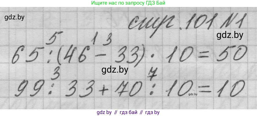 Математика, 3 класс Учебник, авторы: Муравьева Галина Леонидовна, Урбан Мария Анатольевна, издательство Национальный институт образования, Минск, 2021, оранжевого цвета, Часть 1, страница 101, Решение 1