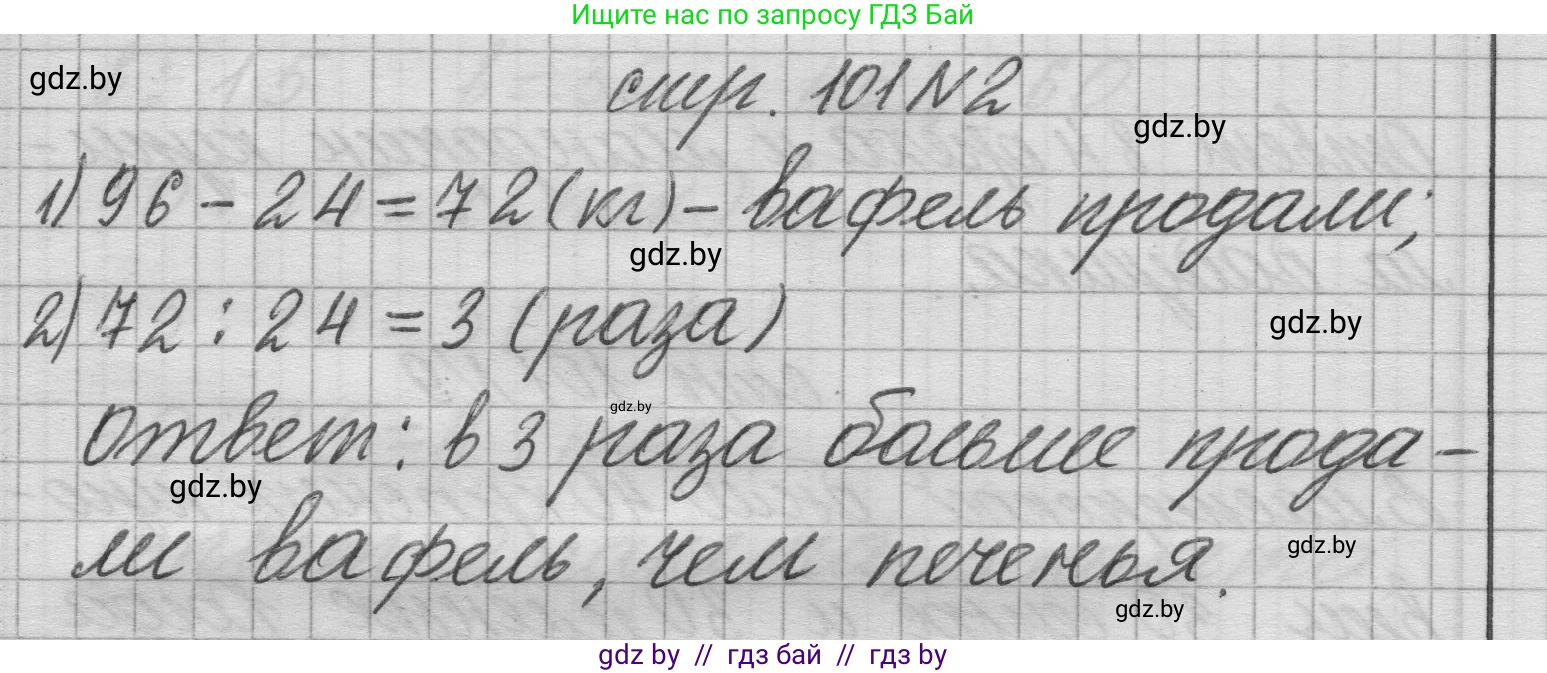 Математика, 3 класс Учебник, авторы: Муравьева Галина Леонидовна, Урбан Мария Анатольевна, издательство Национальный институт образования, Минск, 2021, оранжевого цвета, Часть 1, страница 101, Решение 1 (продолжение 2)