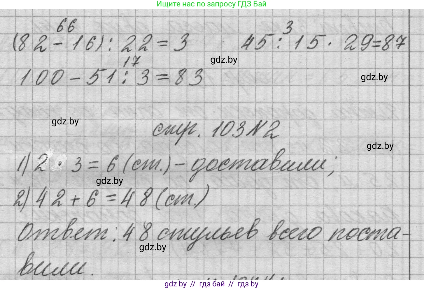 Математика, 3 класс Учебник, авторы: Муравьева Галина Леонидовна, Урбан Мария Анатольевна, издательство Национальный институт образования, Минск, 2021, оранжевого цвета, Часть 1, страница 103, Решение 1