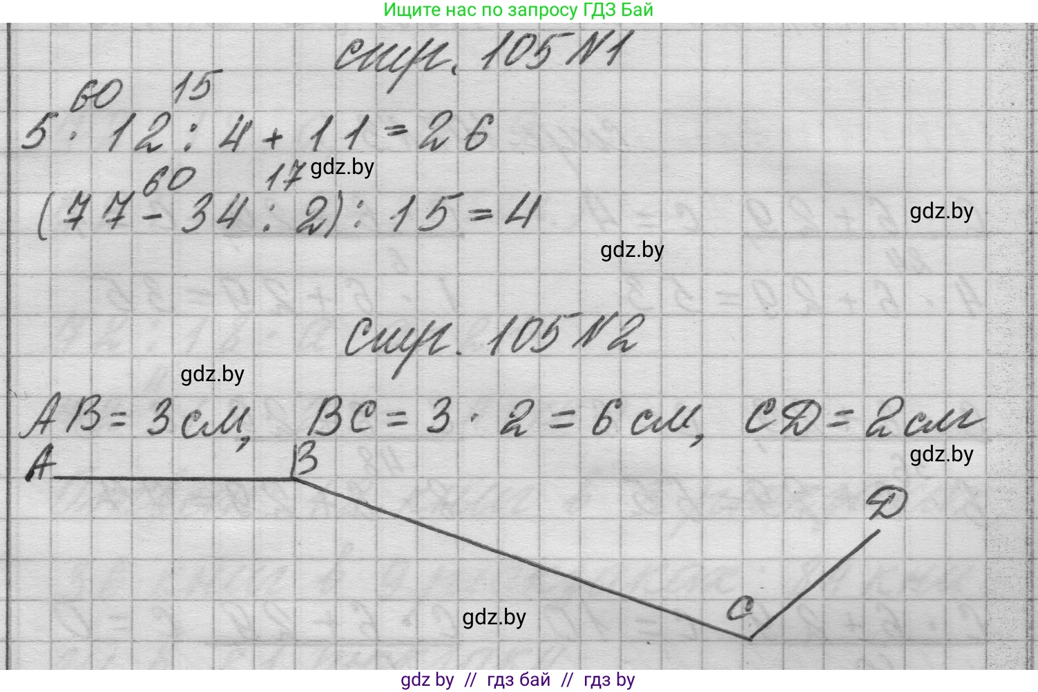 Математика, 3 класс Учебник, авторы: Муравьева Галина Леонидовна, Урбан Мария Анатольевна, издательство Национальный институт образования, Минск, 2021, оранжевого цвета, Часть 1, страница 105, Решение 1