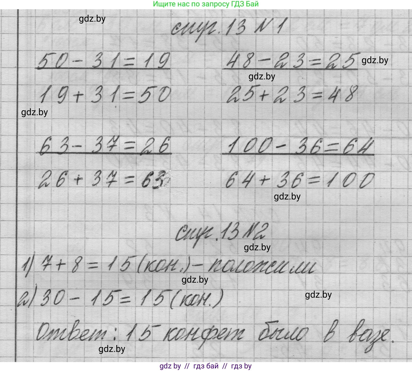 Математика, 3 класс Учебник, авторы: Муравьева Галина Леонидовна, Урбан Мария Анатольевна, издательство Национальный институт образования, Минск, 2021, оранжевого цвета, Часть 1, страница 13, Решение 1