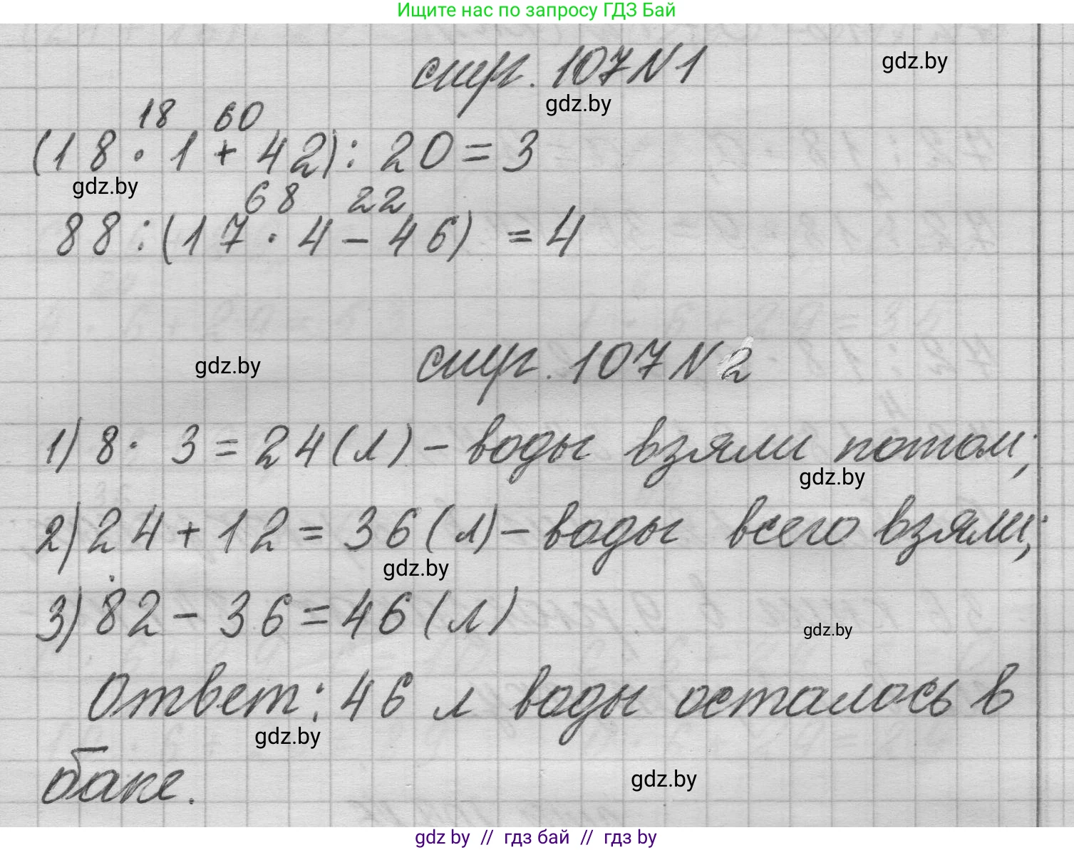Математика, 3 класс Учебник, авторы: Муравьева Галина Леонидовна, Урбан Мария Анатольевна, издательство Национальный институт образования, Минск, 2021, оранжевого цвета, Часть 1, страница 107, Решение 1