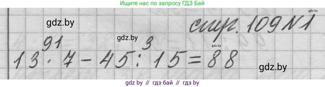 Математика, 3 класс Учебник, авторы: Муравьева Галина Леонидовна, Урбан Мария Анатольевна, издательство Национальный институт образования, Минск, 2021, оранжевого цвета, Часть 1, страница 109, Решение 1