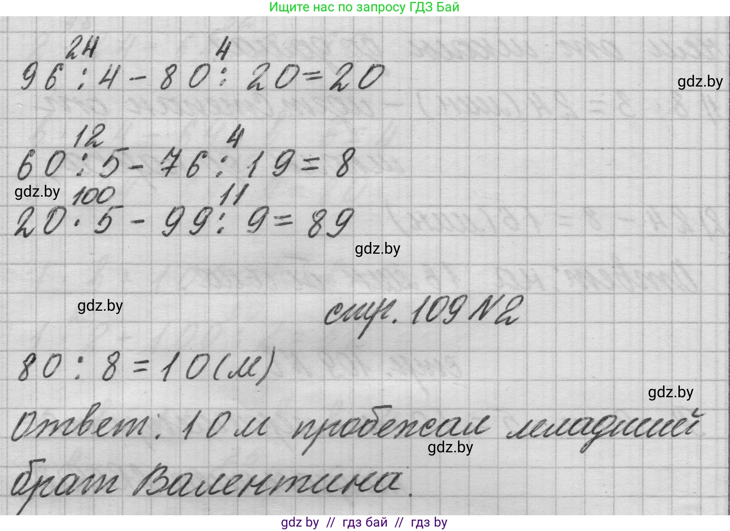 Математика, 3 класс Учебник, авторы: Муравьева Галина Леонидовна, Урбан Мария Анатольевна, издательство Национальный институт образования, Минск, 2021, оранжевого цвета, Часть 1, страница 109, Решение 1 (продолжение 2)