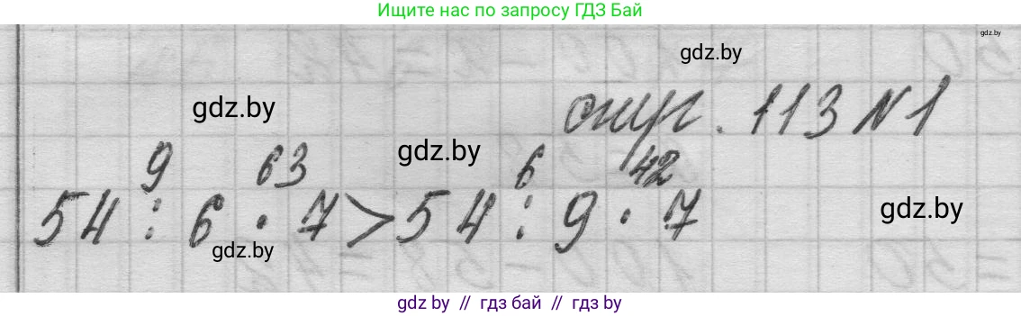 Математика, 3 класс Учебник, авторы: Муравьева Галина Леонидовна, Урбан Мария Анатольевна, издательство Национальный институт образования, Минск, 2021, оранжевого цвета, Часть 1, страница 113, Решение 1