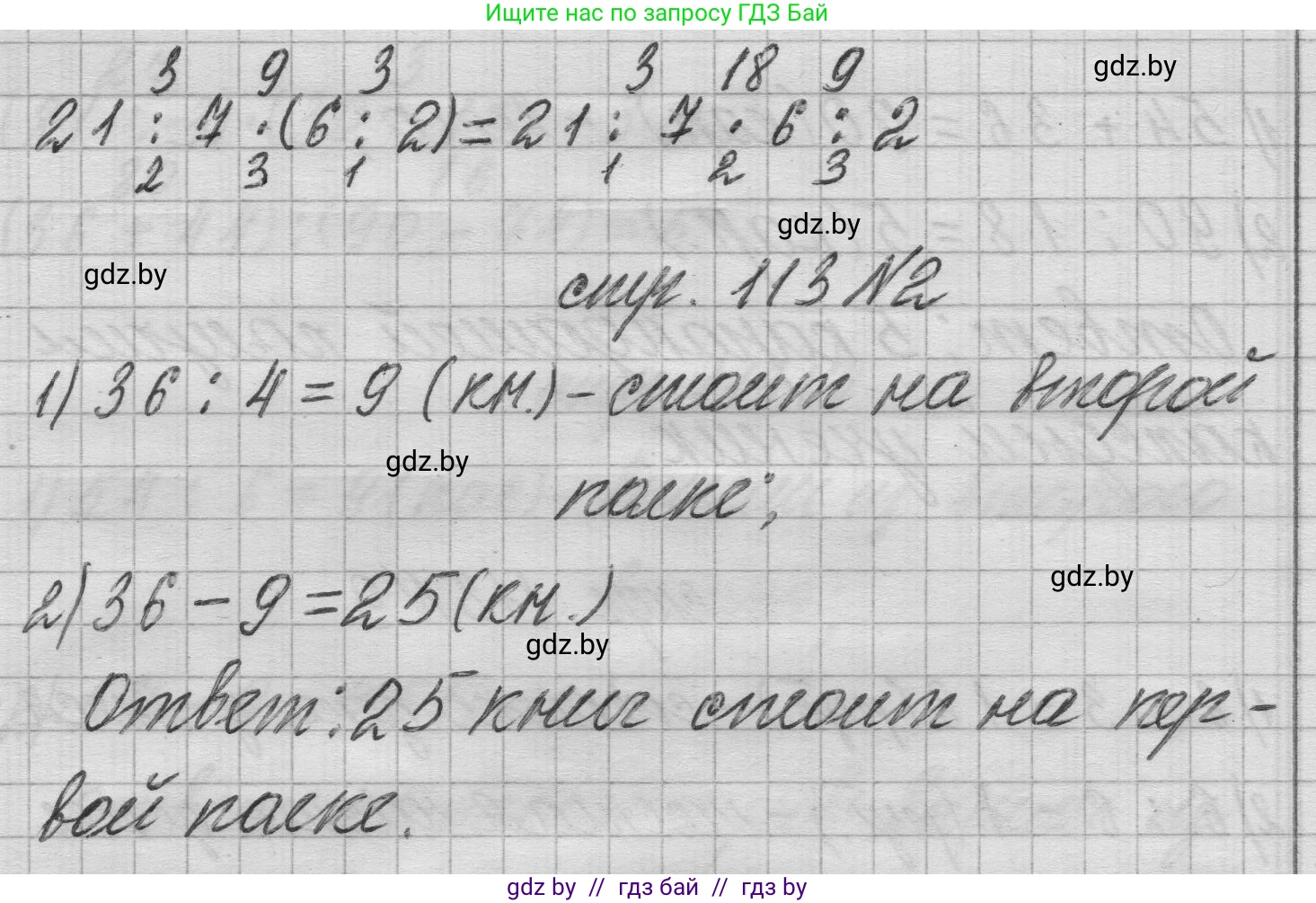 Математика, 3 класс Учебник, авторы: Муравьева Галина Леонидовна, Урбан Мария Анатольевна, издательство Национальный институт образования, Минск, 2021, оранжевого цвета, Часть 1, страница 113, Решение 1 (продолжение 2)