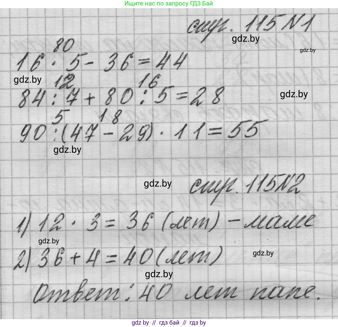 Математика, 3 класс Учебник, авторы: Муравьева Галина Леонидовна, Урбан Мария Анатольевна, издательство Национальный институт образования, Минск, 2021, оранжевого цвета, Часть 1, страница 115, Решение 1