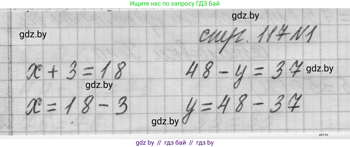 Математика, 3 класс Учебник, авторы: Муравьева Галина Леонидовна, Урбан Мария Анатольевна, издательство Национальный институт образования, Минск, 2021, оранжевого цвета, Часть 1, страница 117, Решение 1