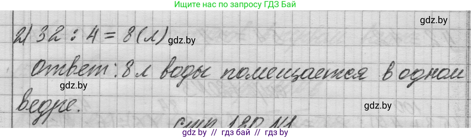 Математика, 3 класс Учебник, авторы: Муравьева Галина Леонидовна, Урбан Мария Анатольевна, издательство Национальный институт образования, Минск, 2021, оранжевого цвета, Часть 1, страница 119, Решение 1 (продолжение 2)