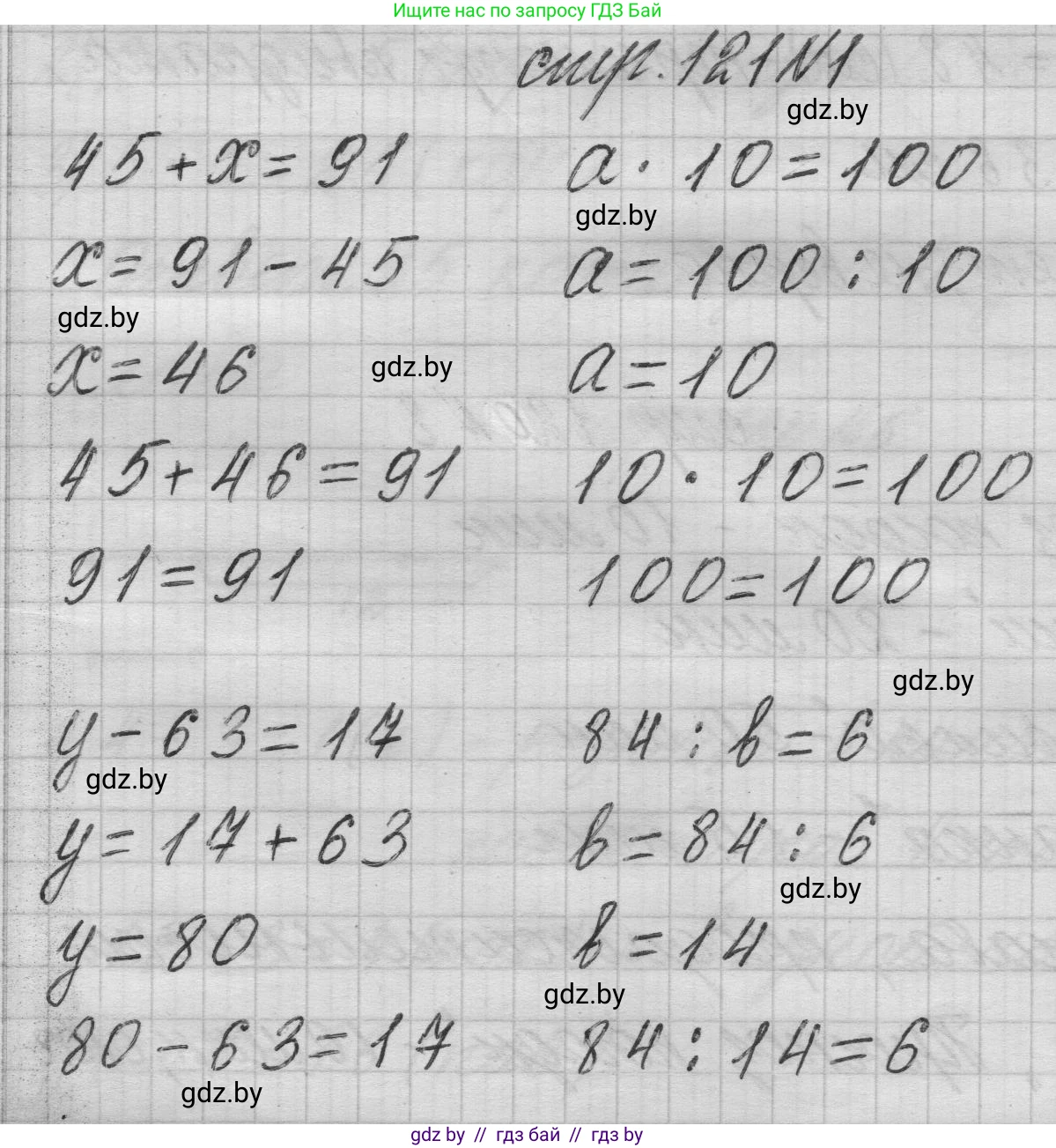 Математика, 3 класс Учебник, авторы: Муравьева Галина Леонидовна, Урбан Мария Анатольевна, издательство Национальный институт образования, Минск, 2021, оранжевого цвета, Часть 1, страница 121, Решение 1