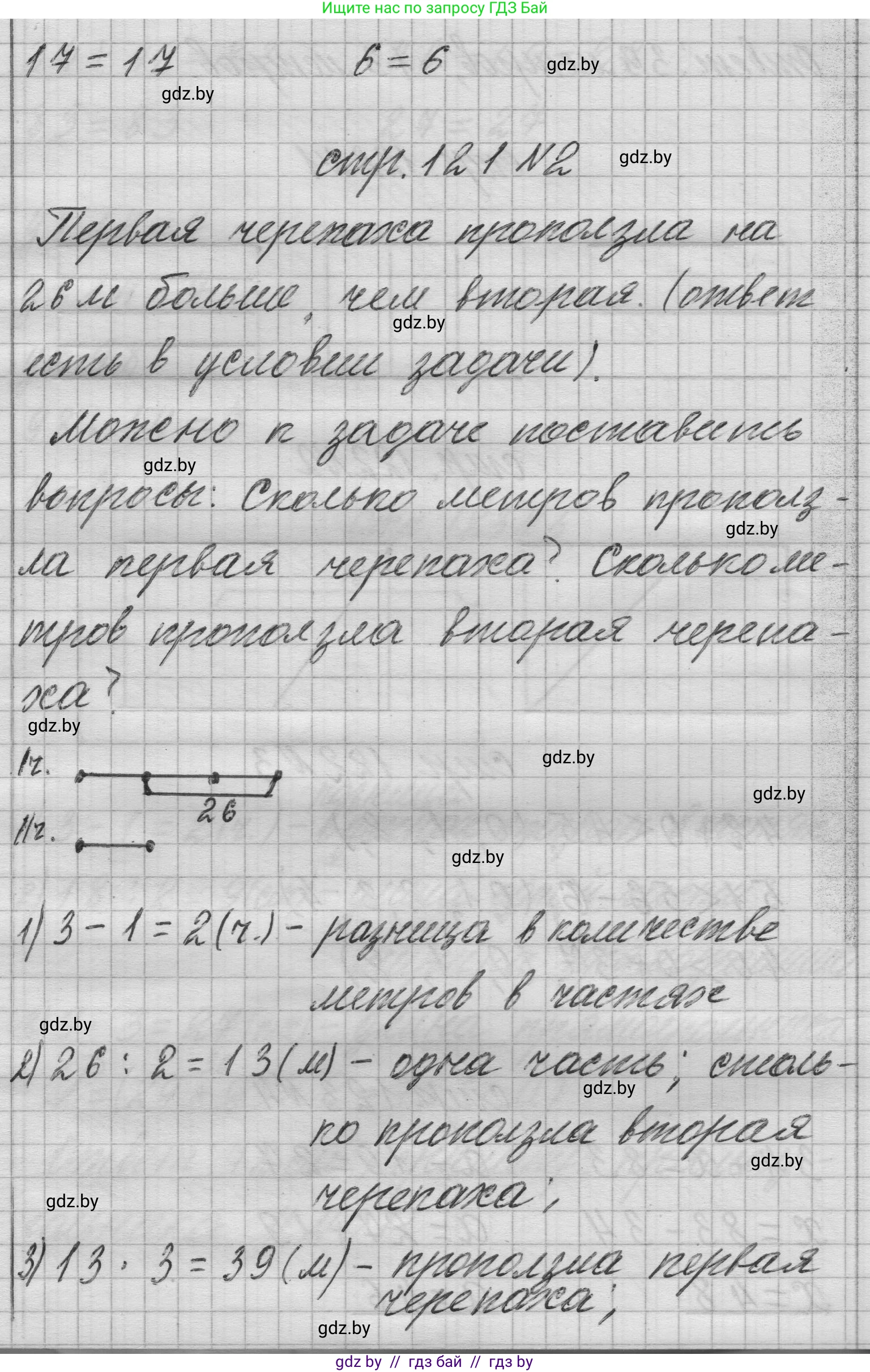Математика, 3 класс Учебник, авторы: Муравьева Галина Леонидовна, Урбан Мария Анатольевна, издательство Национальный институт образования, Минск, 2021, оранжевого цвета, Часть 1, страница 121, Решение 1 (продолжение 2)
