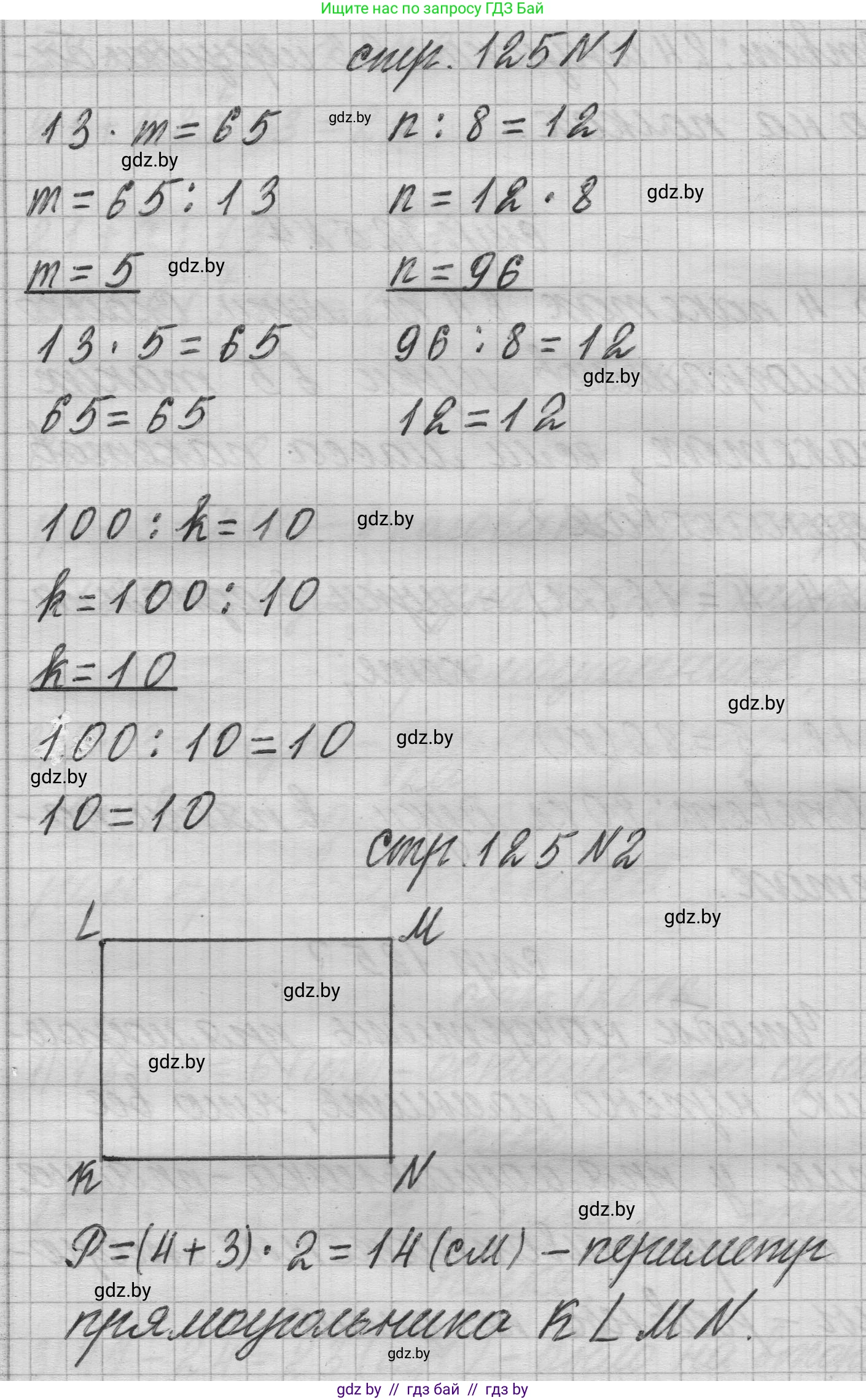 Математика, 3 класс Учебник, авторы: Муравьева Галина Леонидовна, Урбан Мария Анатольевна, издательство Национальный институт образования, Минск, 2021, оранжевого цвета, Часть 1, страница 125, Решение 1