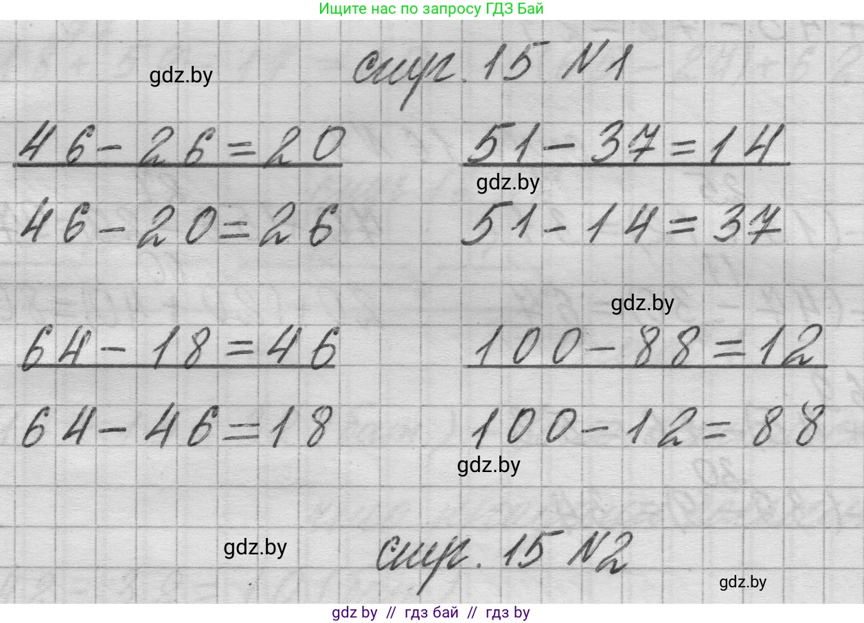 Математика, 3 класс Учебник, авторы: Муравьева Галина Леонидовна, Урбан Мария Анатольевна, издательство Национальный институт образования, Минск, 2021, оранжевого цвета, Часть 1, страница 15, Решение 1