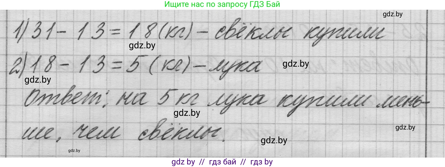 Математика, 3 класс Учебник, авторы: Муравьева Галина Леонидовна, Урбан Мария Анатольевна, издательство Национальный институт образования, Минск, 2021, оранжевого цвета, Часть 1, страница 15, Решение 1 (продолжение 2)