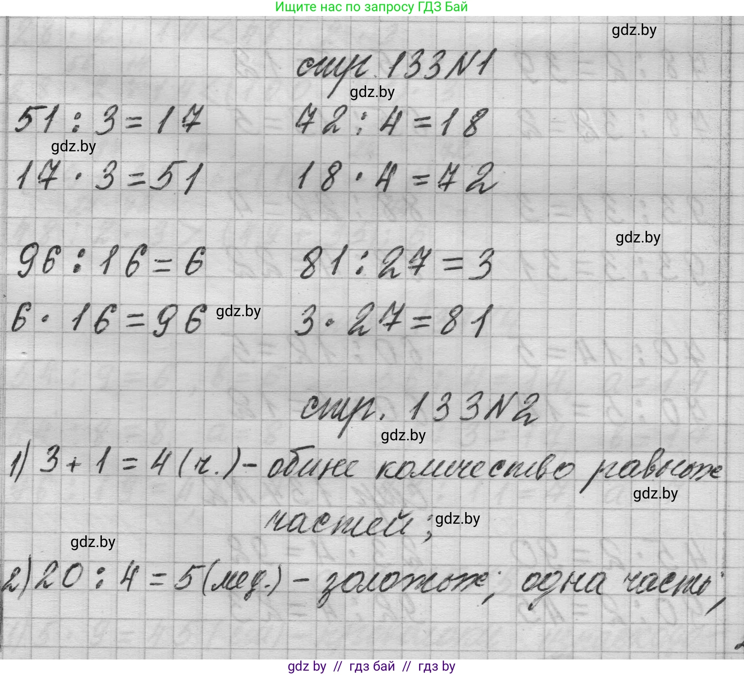 Математика, 3 класс Учебник, авторы: Муравьева Галина Леонидовна, Урбан Мария Анатольевна, издательство Национальный институт образования, Минск, 2021, оранжевого цвета, Часть 1, страница 133, Решение 1