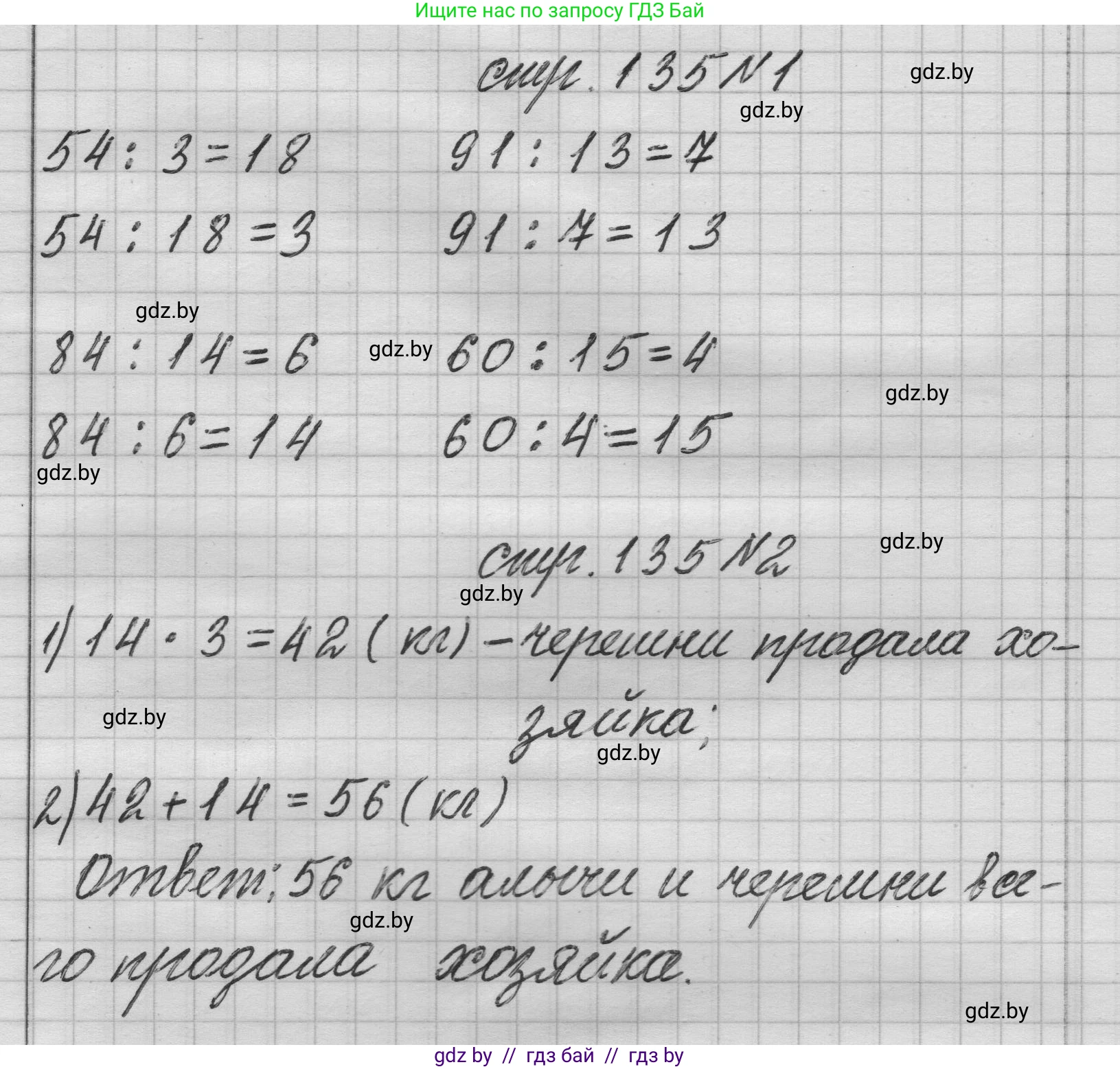 Математика, 3 класс Учебник, авторы: Муравьева Галина Леонидовна, Урбан Мария Анатольевна, издательство Национальный институт образования, Минск, 2021, оранжевого цвета, Часть 1, страница 135, Решение 1