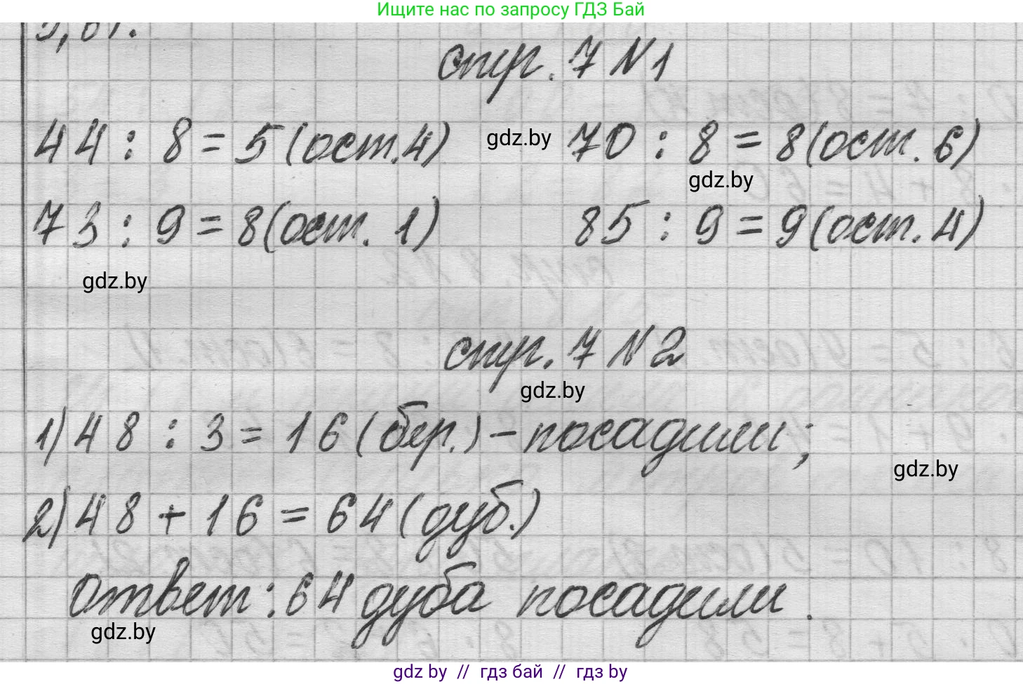 Математика, 3 класс Учебник, авторы: Муравьева Галина Леонидовна, Урбан Мария Анатольевна, издательство Национальный институт образования, Минск, 2021, оранжевого цвета, Часть 2, страница 7, Решение 1