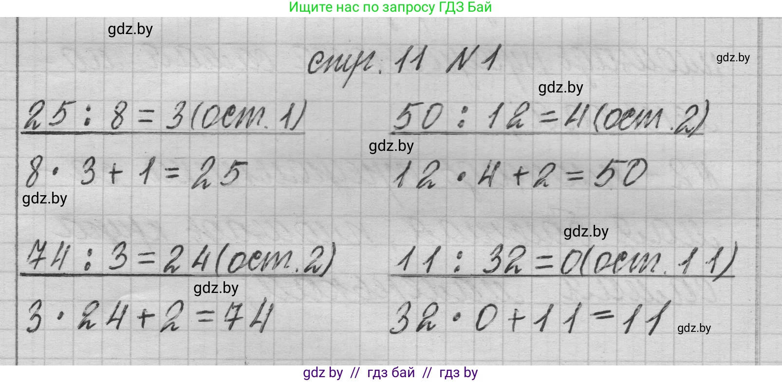 Математика, 3 класс Учебник, авторы: Муравьева Галина Леонидовна, Урбан Мария Анатольевна, издательство Национальный институт образования, Минск, 2021, оранжевого цвета, Часть 2, страница 11, Решение 1
