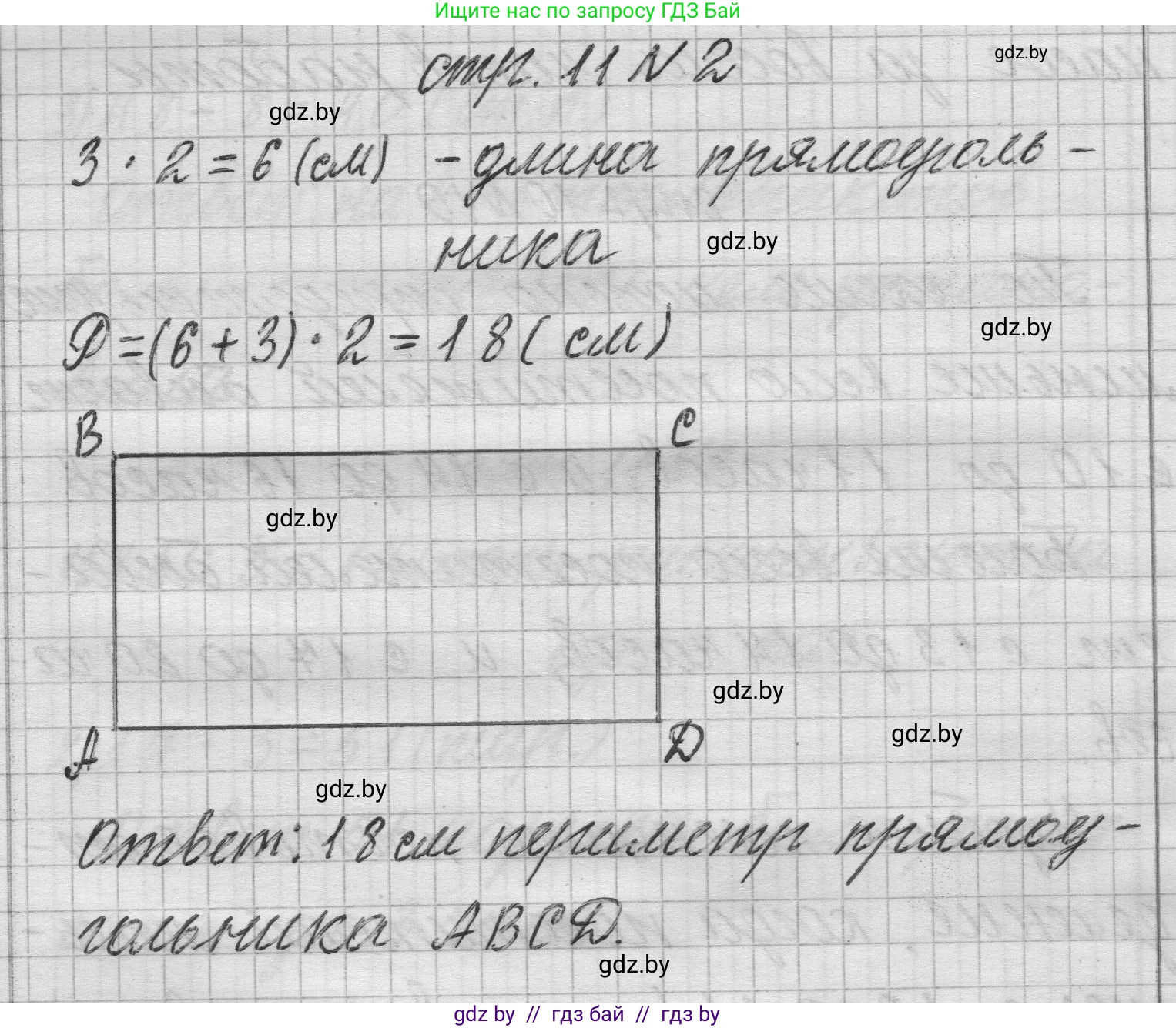 Математика, 3 класс Учебник, авторы: Муравьева Галина Леонидовна, Урбан Мария Анатольевна, издательство Национальный институт образования, Минск, 2021, оранжевого цвета, Часть 2, страница 11, Решение 1 (продолжение 2)