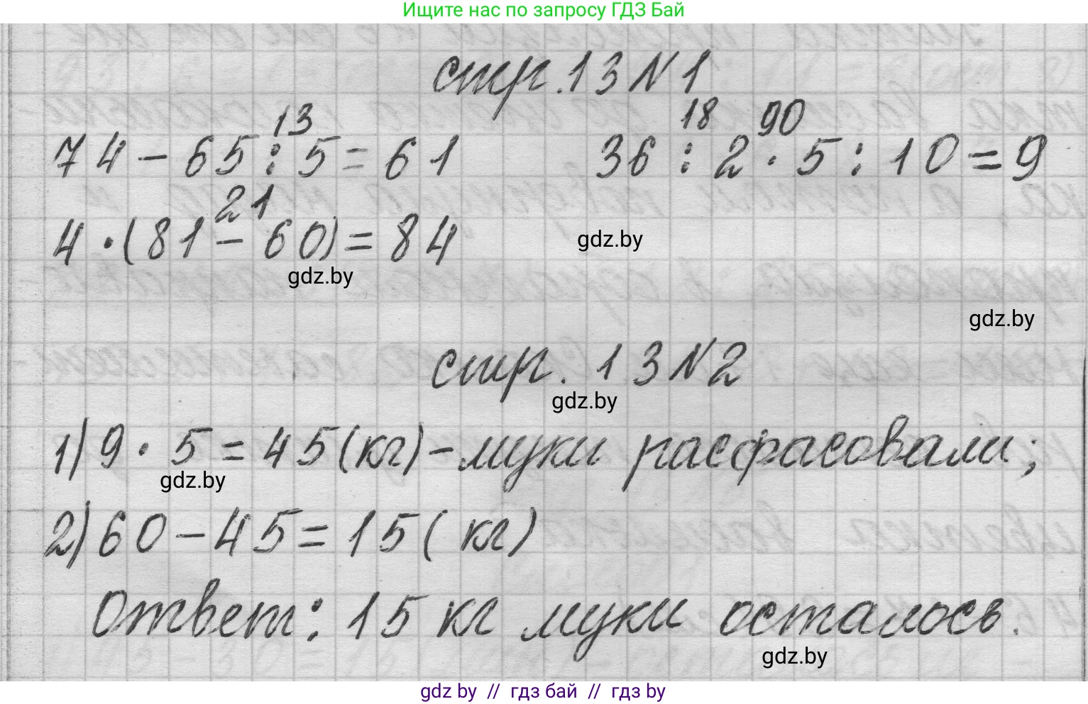 Математика, 3 класс Учебник, авторы: Муравьева Галина Леонидовна, Урбан Мария Анатольевна, издательство Национальный институт образования, Минск, 2021, оранжевого цвета, Часть 2, страница 13, Решение 1