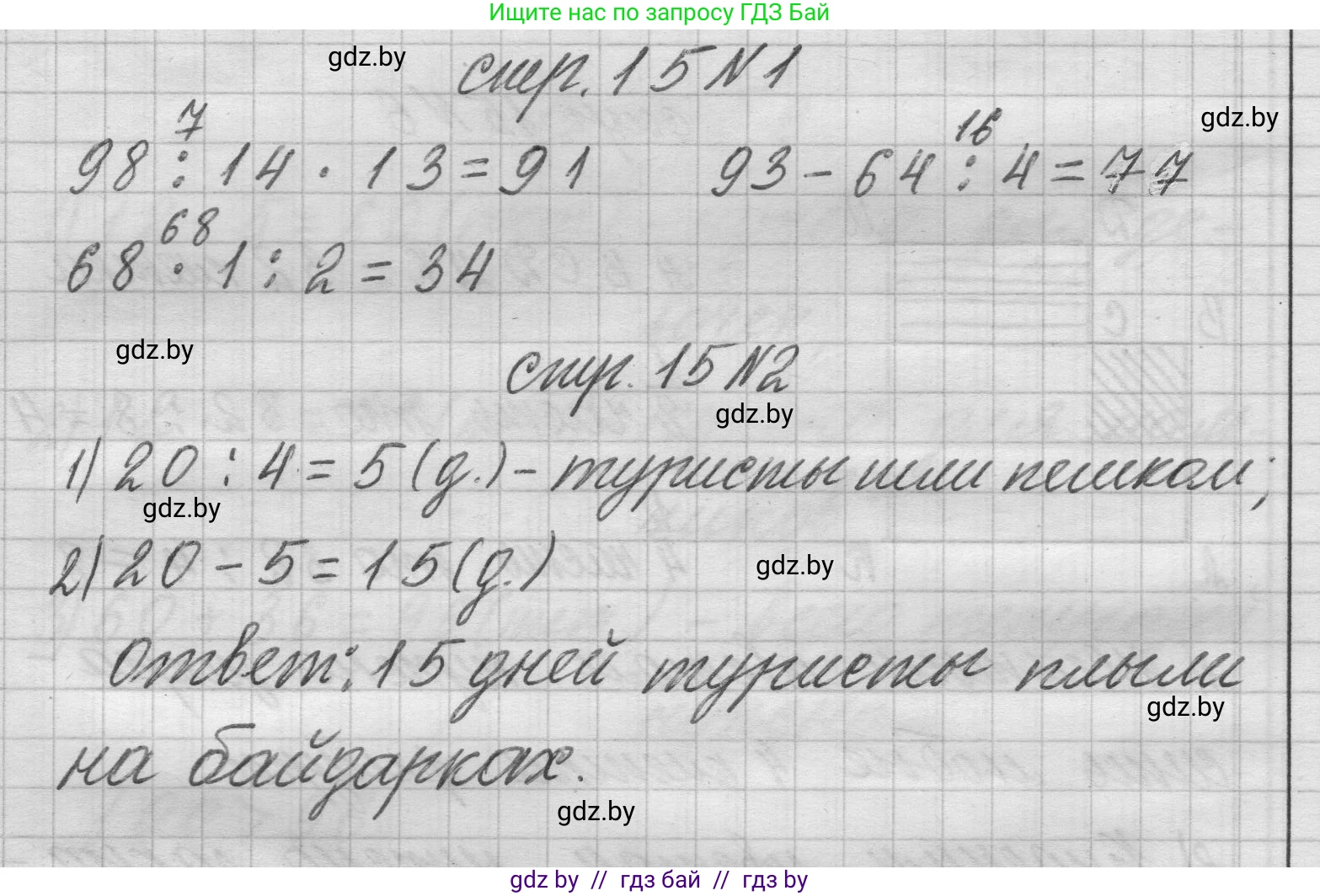 Математика, 3 класс Учебник, авторы: Муравьева Галина Леонидовна, Урбан Мария Анатольевна, издательство Национальный институт образования, Минск, 2021, оранжевого цвета, Часть 2, страница 15, Решение 1