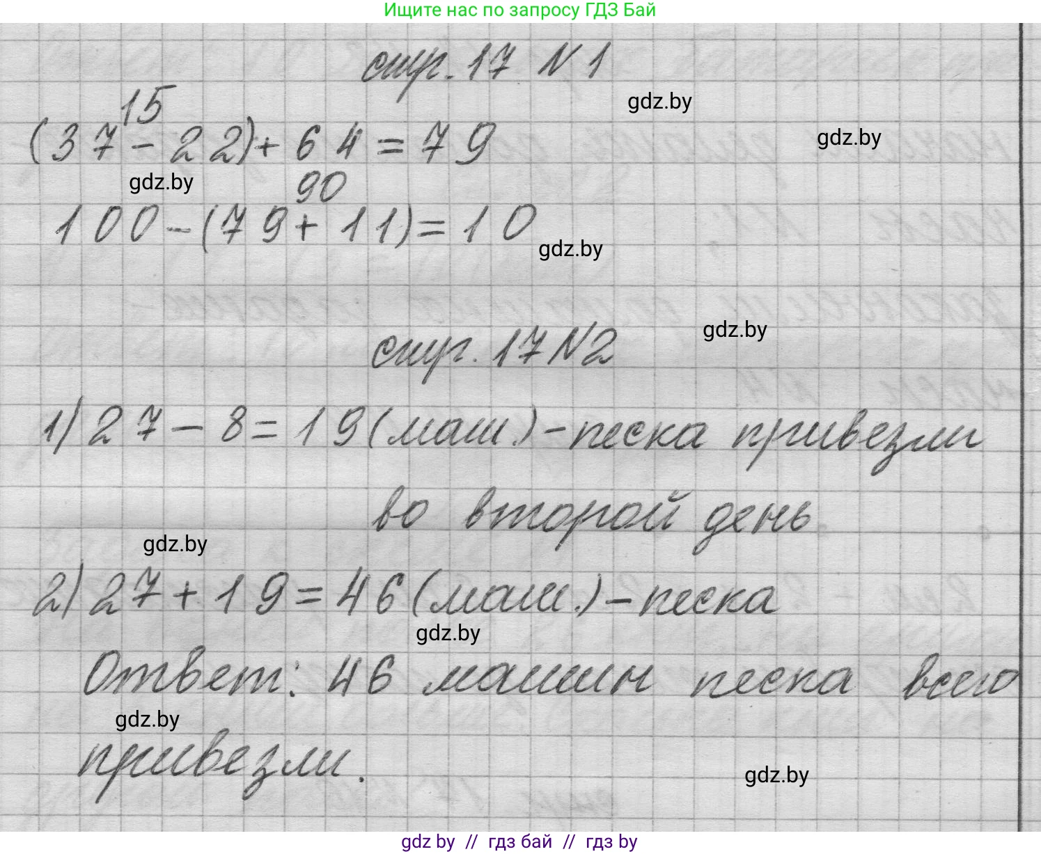 Математика, 3 класс Учебник, авторы: Муравьева Галина Леонидовна, Урбан Мария Анатольевна, издательство Национальный институт образования, Минск, 2021, оранжевого цвета, Часть 1, страница 17, Решение 1