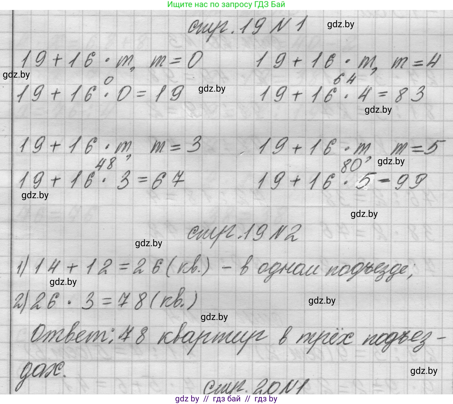 Математика, 3 класс Учебник, авторы: Муравьева Галина Леонидовна, Урбан Мария Анатольевна, издательство Национальный институт образования, Минск, 2021, оранжевого цвета, Часть 2, страница 19, Решение 1