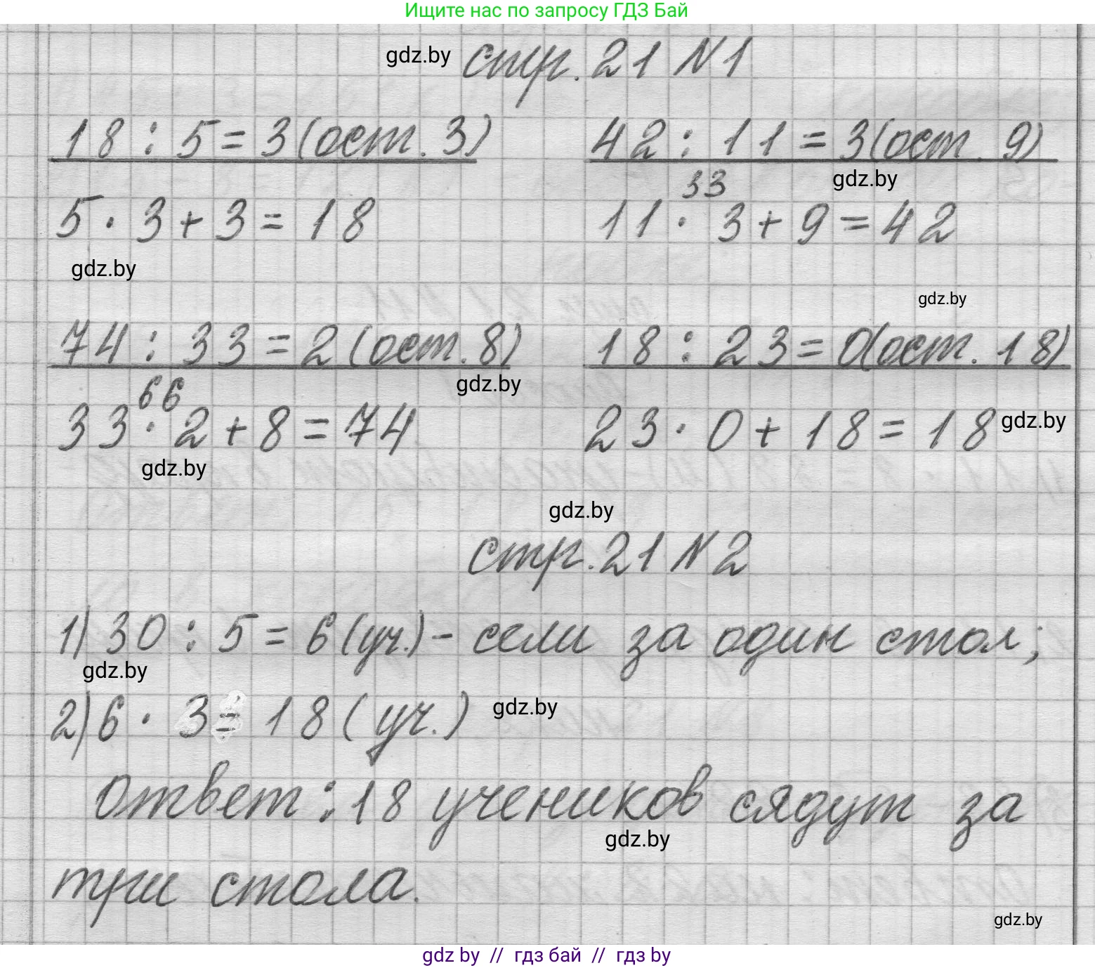 Математика, 3 класс Учебник, авторы: Муравьева Галина Леонидовна, Урбан Мария Анатольевна, издательство Национальный институт образования, Минск, 2021, оранжевого цвета, Часть 2, страница 21, Решение 1