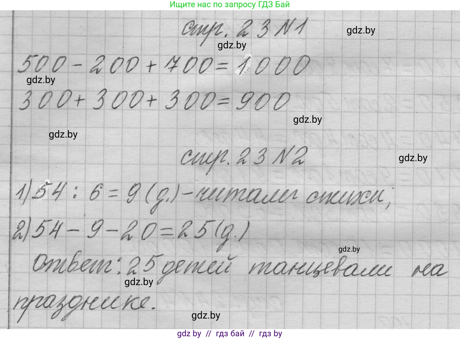 Математика, 3 класс Учебник, авторы: Муравьева Галина Леонидовна, Урбан Мария Анатольевна, издательство Национальный институт образования, Минск, 2021, оранжевого цвета, Часть 2, страница 23, Решение 1