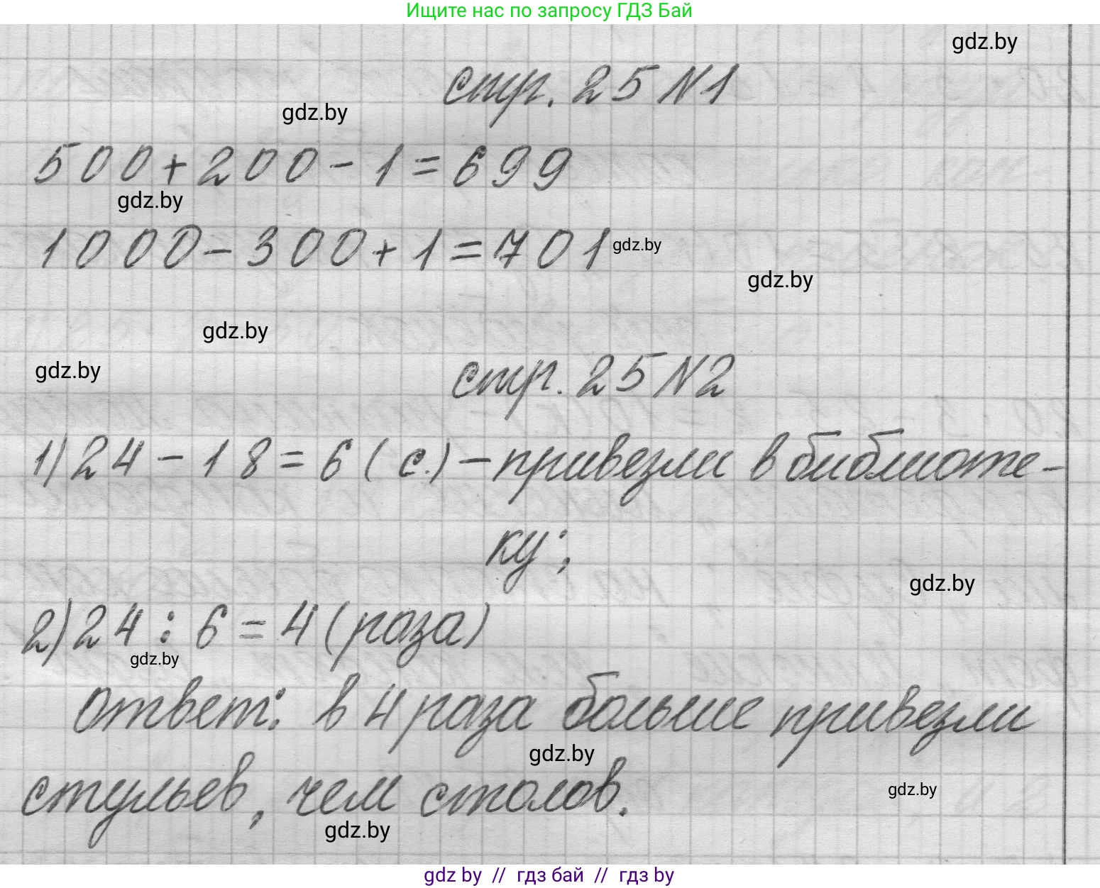 Математика, 3 класс Учебник, авторы: Муравьева Галина Леонидовна, Урбан Мария Анатольевна, издательство Национальный институт образования, Минск, 2021, оранжевого цвета, Часть 2, страница 25, Решение 1