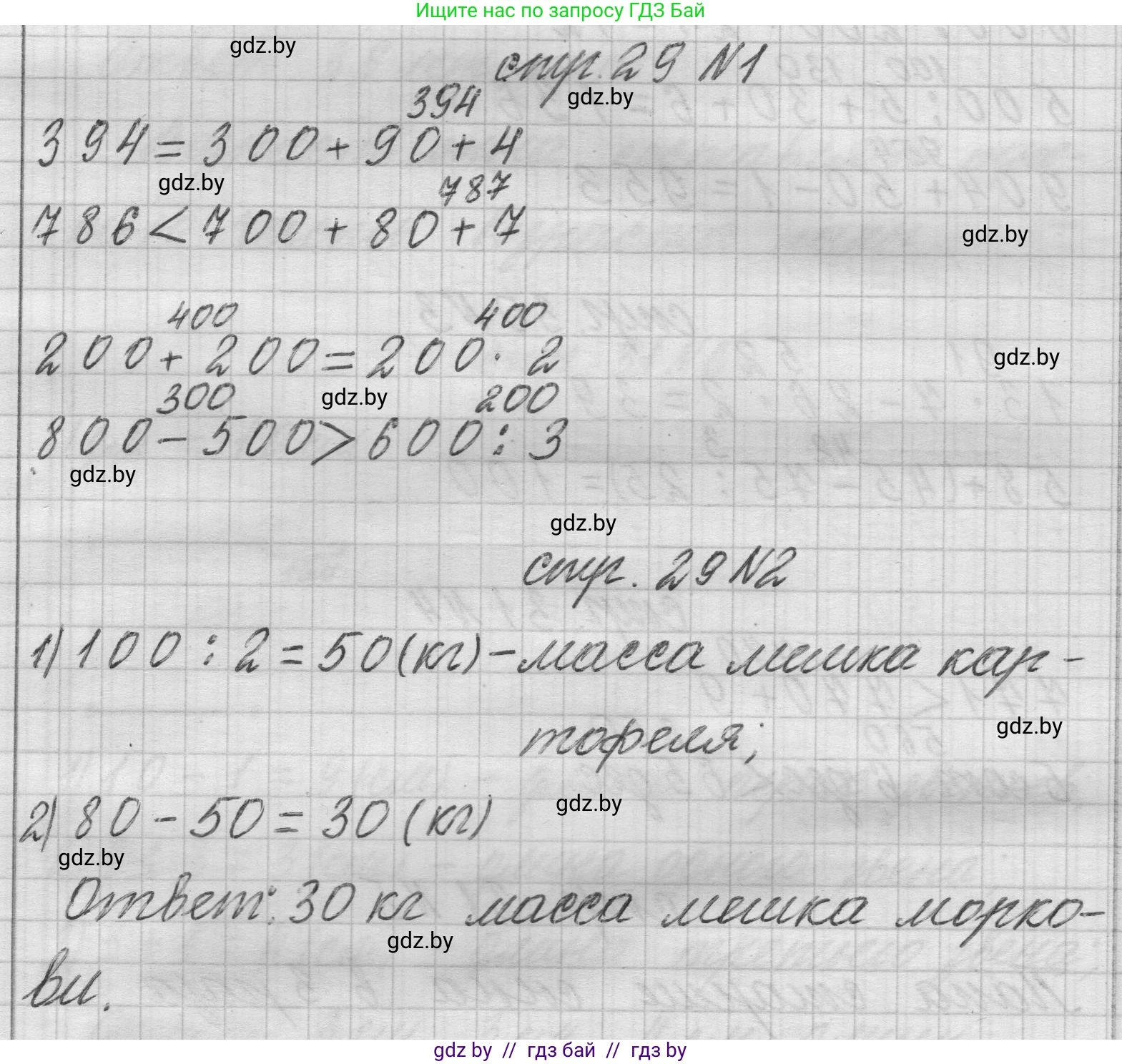 Математика, 3 класс Учебник, авторы: Муравьева Галина Леонидовна, Урбан Мария Анатольевна, издательство Национальный институт образования, Минск, 2021, оранжевого цвета, Часть 2, страница 29, Решение 1
