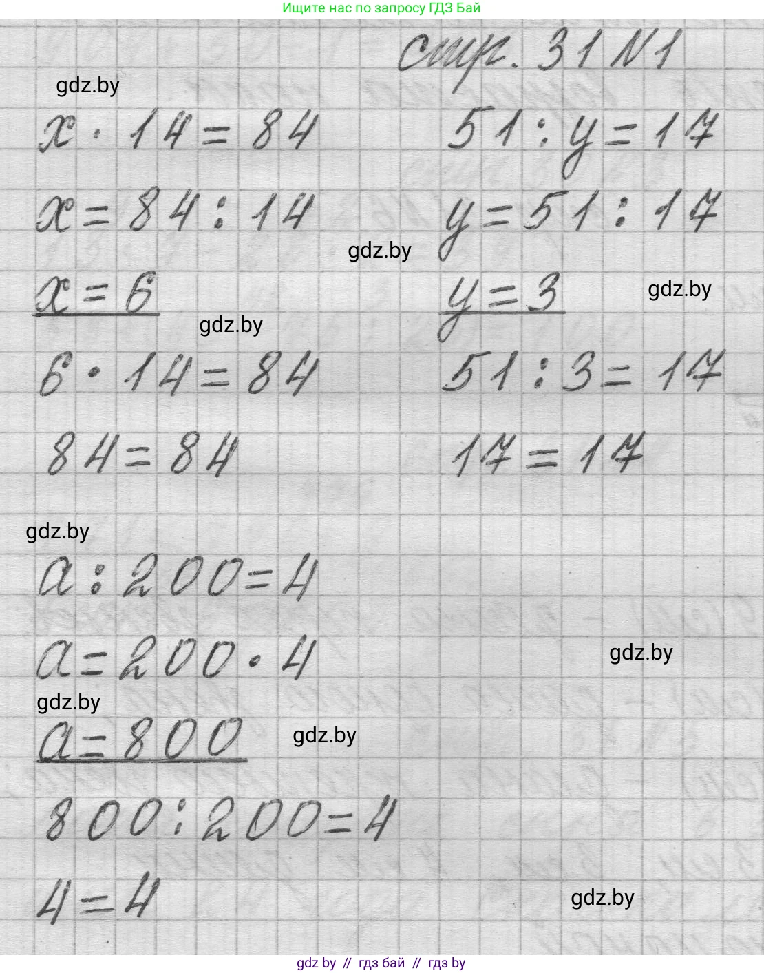 Математика, 3 класс Учебник, авторы: Муравьева Галина Леонидовна, Урбан Мария Анатольевна, издательство Национальный институт образования, Минск, 2021, оранжевого цвета, Часть 2, страница 31, Решение 1