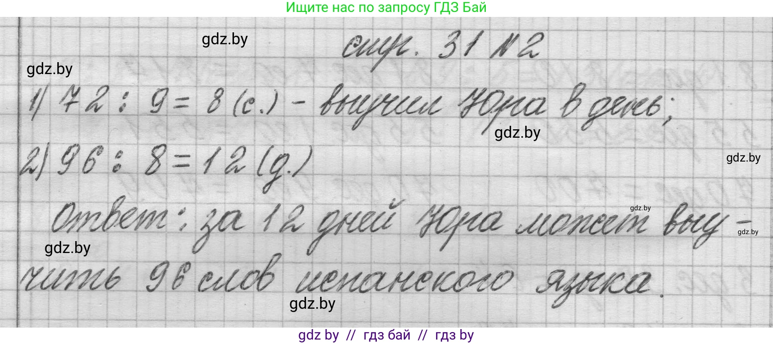 Математика, 3 класс Учебник, авторы: Муравьева Галина Леонидовна, Урбан Мария Анатольевна, издательство Национальный институт образования, Минск, 2021, оранжевого цвета, Часть 2, страница 31, Решение 1 (продолжение 2)