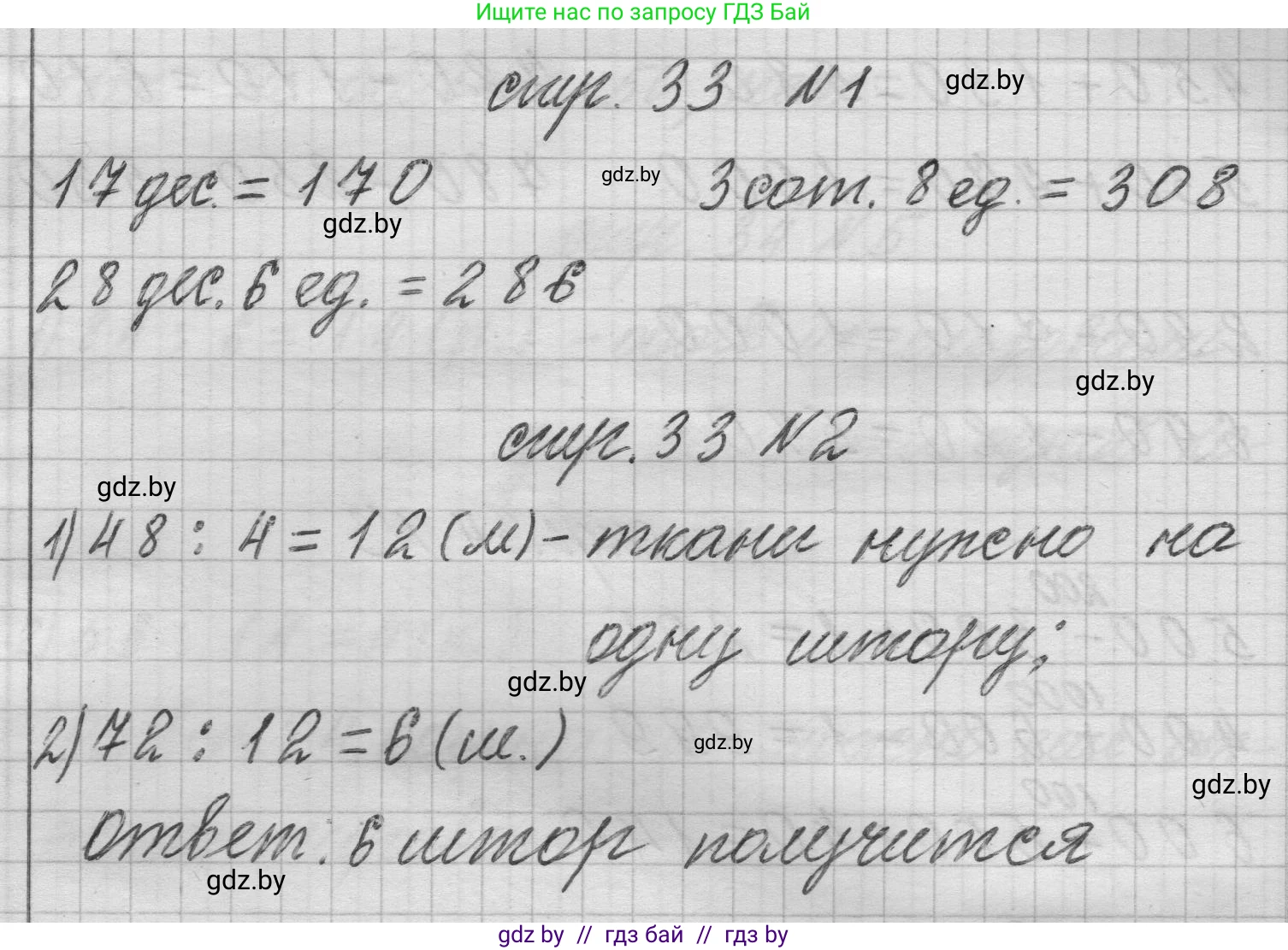 Математика, 3 класс Учебник, авторы: Муравьева Галина Леонидовна, Урбан Мария Анатольевна, издательство Национальный институт образования, Минск, 2021, оранжевого цвета, Часть 2, страница 33, Решение 1