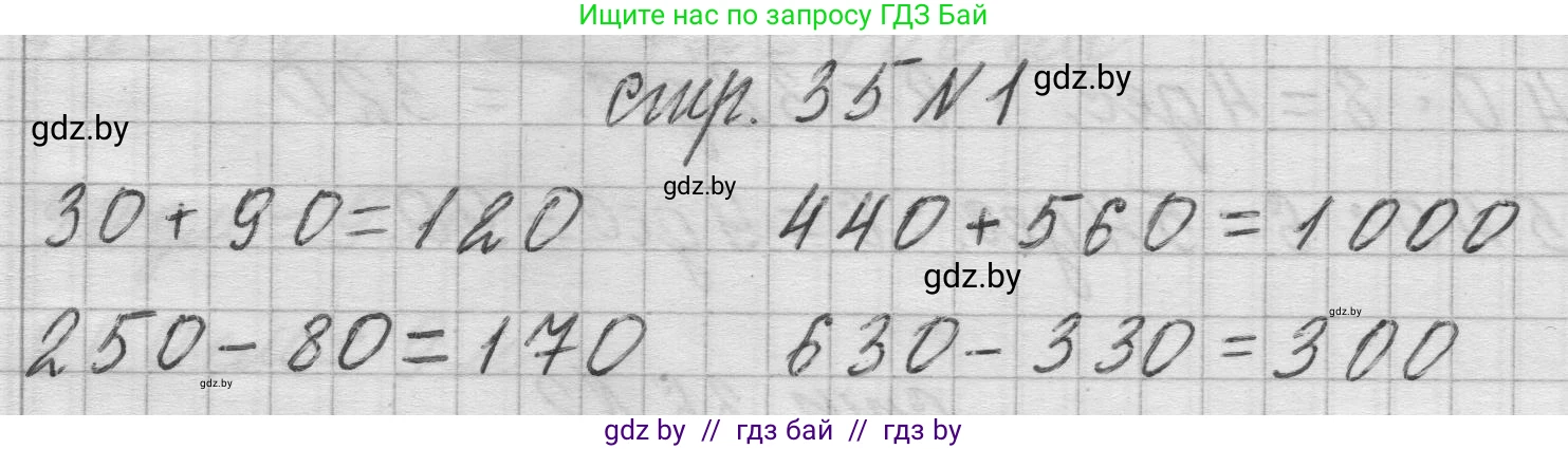 Математика, 3 класс Учебник, авторы: Муравьева Галина Леонидовна, Урбан Мария Анатольевна, издательство Национальный институт образования, Минск, 2021, оранжевого цвета, Часть 2, страница 35, Решение 1