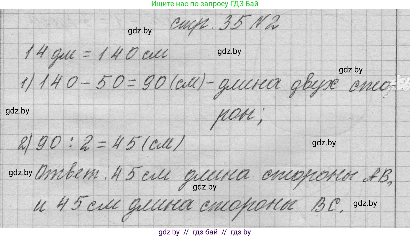 Математика, 3 класс Учебник, авторы: Муравьева Галина Леонидовна, Урбан Мария Анатольевна, издательство Национальный институт образования, Минск, 2021, оранжевого цвета, Часть 2, страница 35, Решение 1 (продолжение 2)