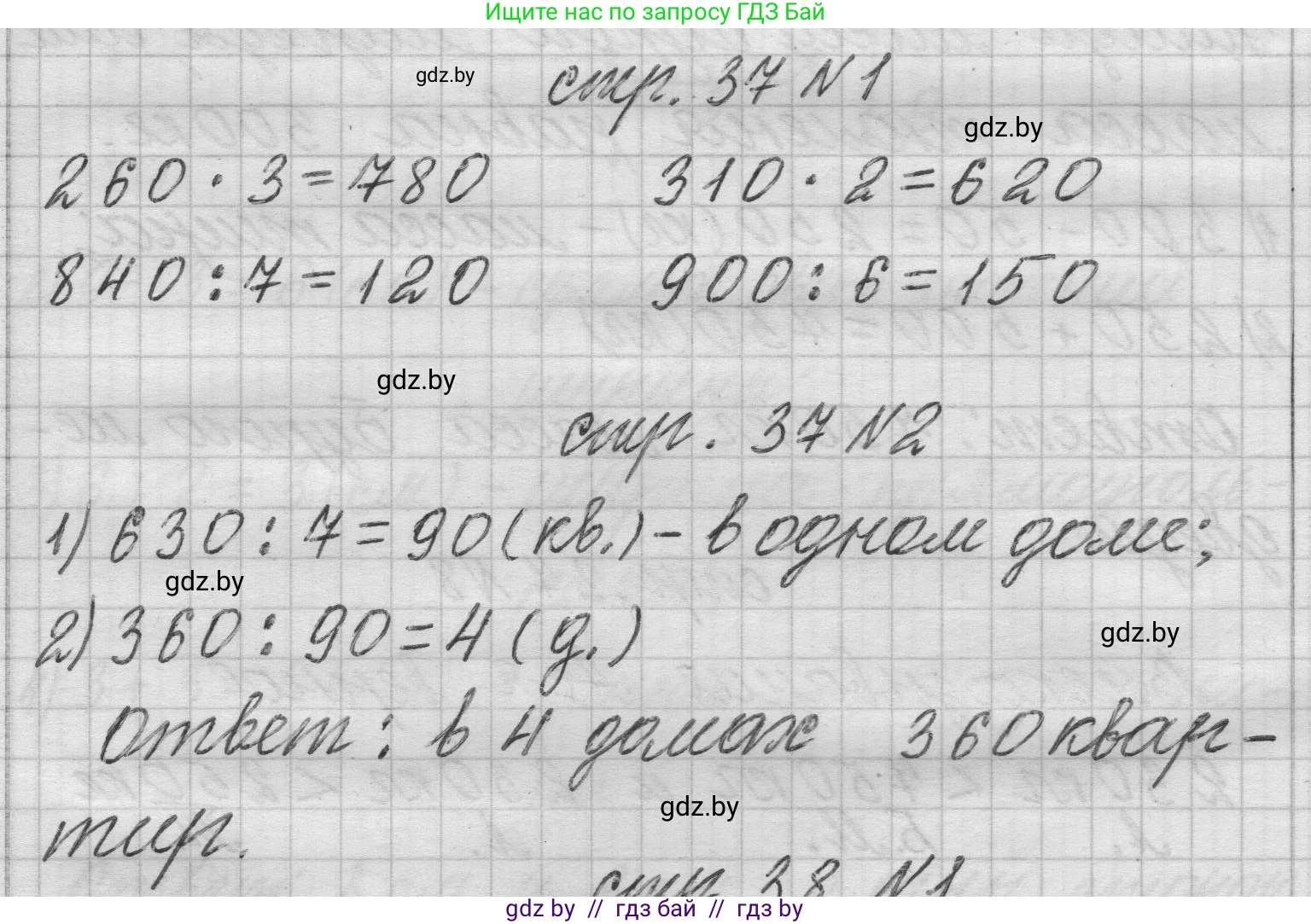 Математика, 3 класс Учебник, авторы: Муравьева Галина Леонидовна, Урбан Мария Анатольевна, издательство Национальный институт образования, Минск, 2021, оранжевого цвета, Часть 2, страница 37, Решение 1