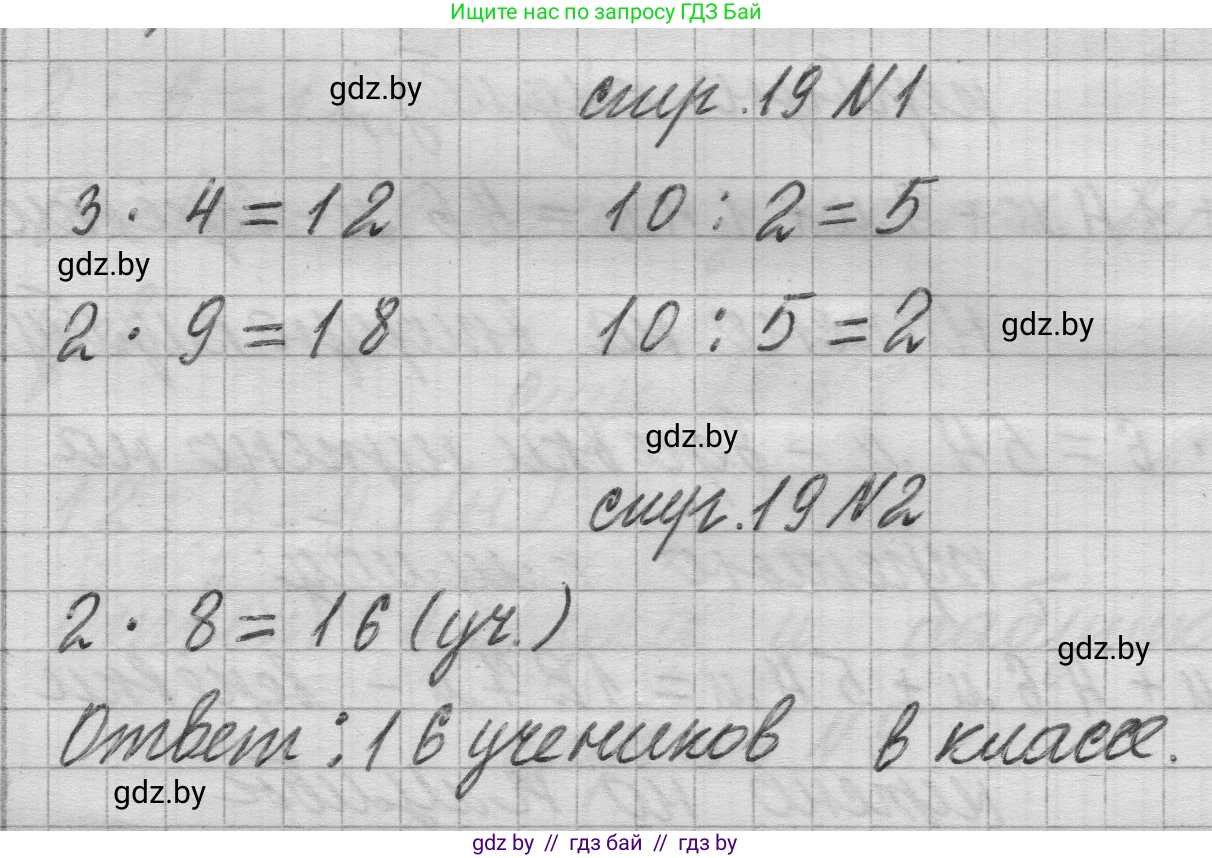 Математика, 3 класс Учебник, авторы: Муравьева Галина Леонидовна, Урбан Мария Анатольевна, издательство Национальный институт образования, Минск, 2021, оранжевого цвета, Часть 1, страница 19, Решение 1