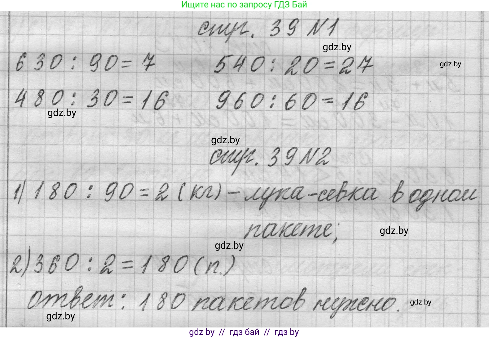 Математика, 3 класс Учебник, авторы: Муравьева Галина Леонидовна, Урбан Мария Анатольевна, издательство Национальный институт образования, Минск, 2021, оранжевого цвета, Часть 2, страница 39, Решение 1