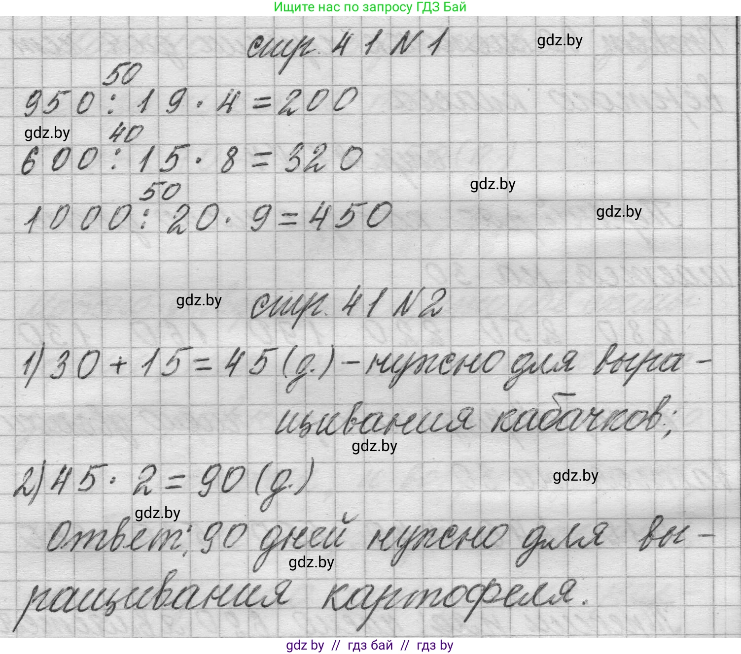 Математика, 3 класс Учебник, авторы: Муравьева Галина Леонидовна, Урбан Мария Анатольевна, издательство Национальный институт образования, Минск, 2021, оранжевого цвета, Часть 2, страница 41, Решение 1