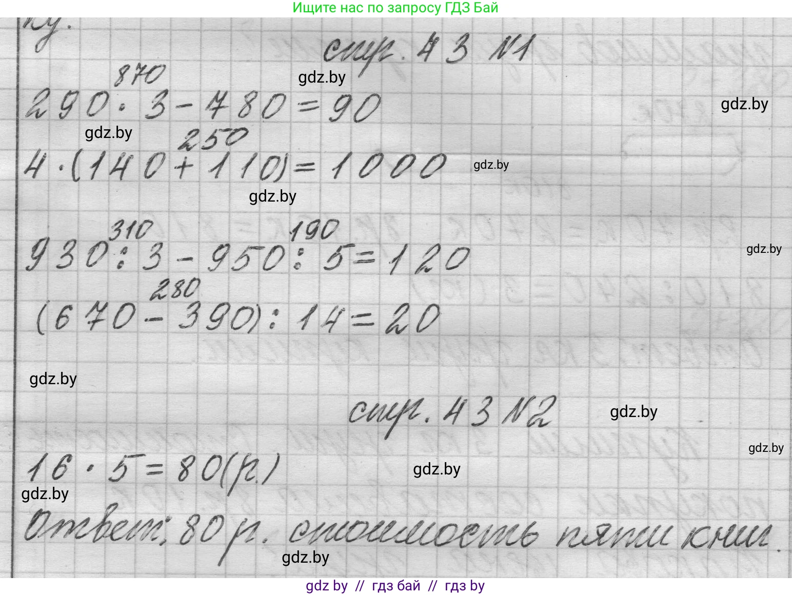 Математика, 3 класс Учебник, авторы: Муравьева Галина Леонидовна, Урбан Мария Анатольевна, издательство Национальный институт образования, Минск, 2021, оранжевого цвета, Часть 2, страница 43, Решение 1