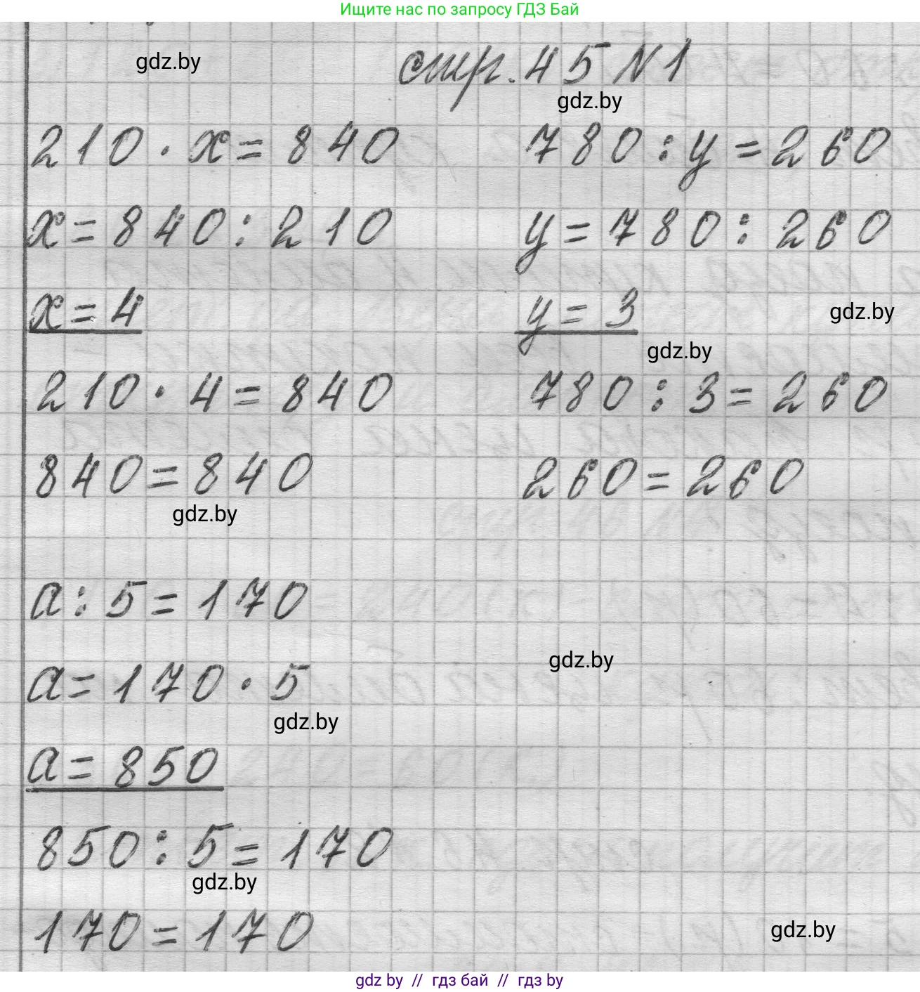 Математика, 3 класс Учебник, авторы: Муравьева Галина Леонидовна, Урбан Мария Анатольевна, издательство Национальный институт образования, Минск, 2021, оранжевого цвета, Часть 2, страница 45, Решение 1