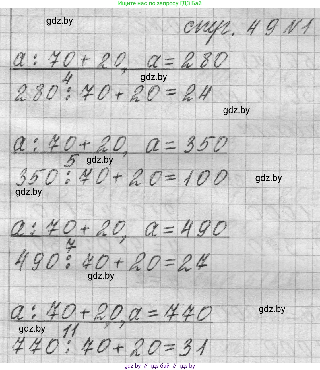 Математика, 3 класс Учебник, авторы: Муравьева Галина Леонидовна, Урбан Мария Анатольевна, издательство Национальный институт образования, Минск, 2021, оранжевого цвета, Часть 2, страница 49, Решение 1